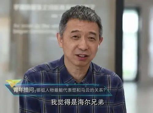 王坚院士谈和马云关系像海尔兄弟,两个无知的少年搞在一起了
