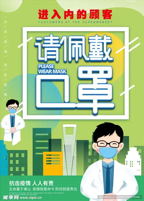 戴口罩出门请佩戴口罩海报设计图
