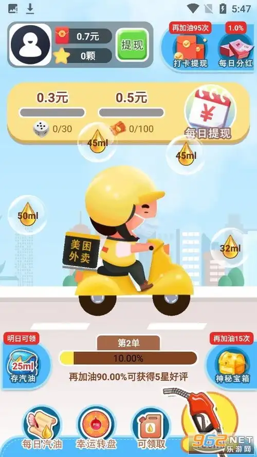 我要送外卖红包版下载我要送外卖游戏赚钱版下载v1.0手机版乐游网安卓下载
