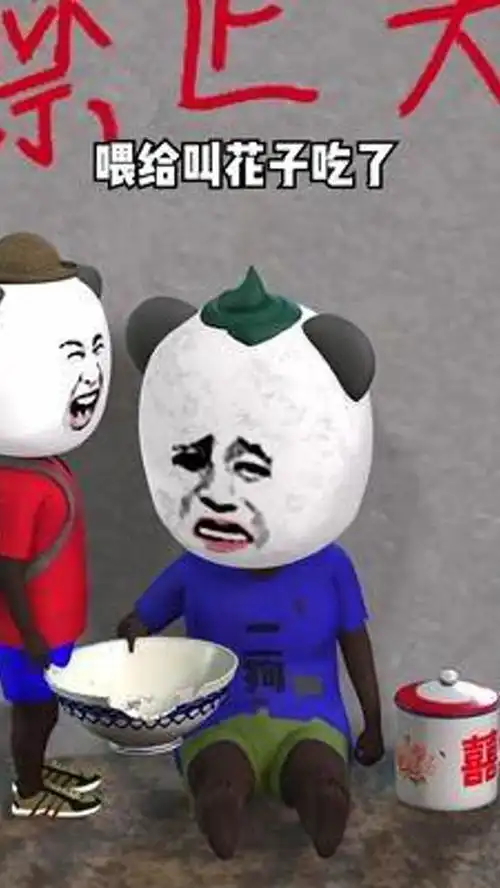 没毛病吧3d熊猫人沙雕日常搞笑动画
