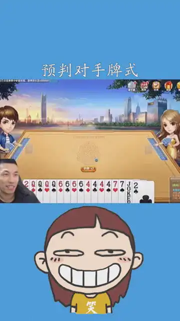 预判对手牌式旭旭宝宝斗地主搞笑游戏斗地主一时爽
