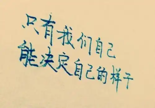 全网最火说说和图片,很潮很走心
