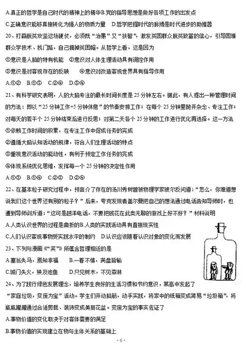 2021届江苏省盐城中学高三上学期政治第三次阶段性质量检测试题图片版6
