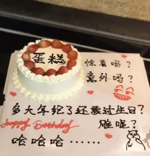 这样的蛋糕才能突出创意恶搞生日蛋糕

