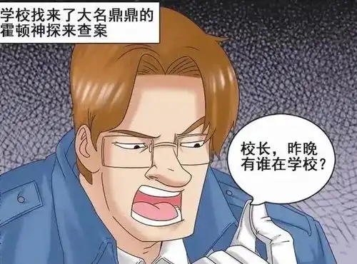 漫画神探霍顿
