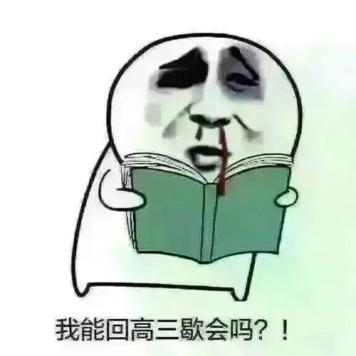 大学生过年最不想被问到的问题
