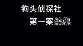 烧脑测试爱到癫狂的血色婚礼,喜帖夺命竟是弄假成真狗头侦探社爆笑节目悬疑推理
