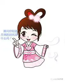 秋分说月亮
