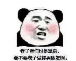 微信斗图表情包土味情话熊猫头微信恶搞
