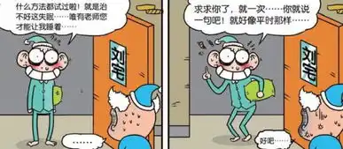 轻松一刻刘姥姥说现在开始上课呆头秒睡,人体转笔刀牛
