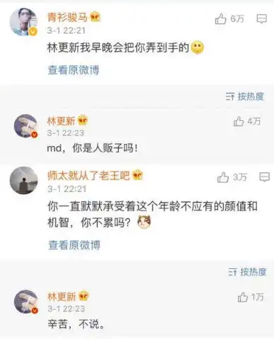 林更新皮囊好看,有趣灵魂,九亿沙雕网友的梦

