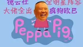从百草园杀到德云社一月版权大战

