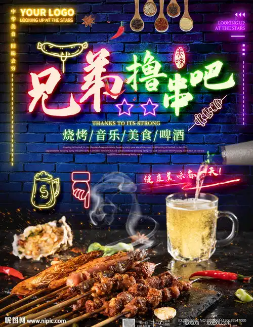 霓虹灯效果兄弟撸串吧烧烤海报设计图
