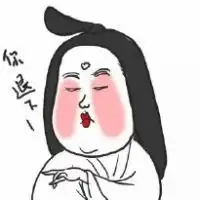 胖贵妃娘娘搞笑带字头像微信头像图片大全
