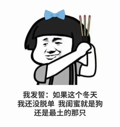 搞笑表情包双十一谁帮我清空购物车

