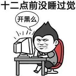 有哪些你觉得搞笑的图片文字或表情
