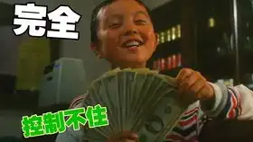 以我这种人才能够拜在赌神门下,除了说恭喜外都不知道说什么好了,你想笑死宝宝吗

