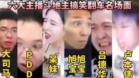 沙雕网友除夕夜真人欢乐斗地主
