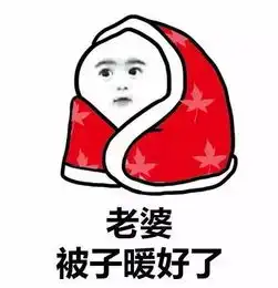 裹被子表情包麻烦给我带个饭谢谢麻烦帮我签个到谢谢
