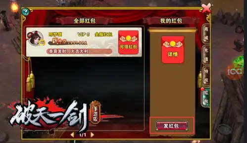 比手气抢红包破天一剑手游天降福利
