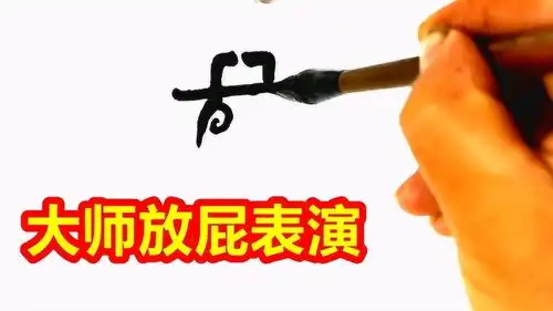 确实是搞笑高手,你能认出这两个字吗

