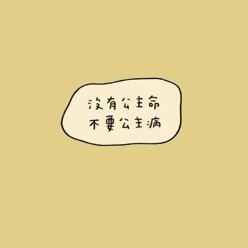可爱有趣的小句子
