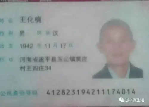 寻人启事王化南,河南玉山乡王四庄村人
