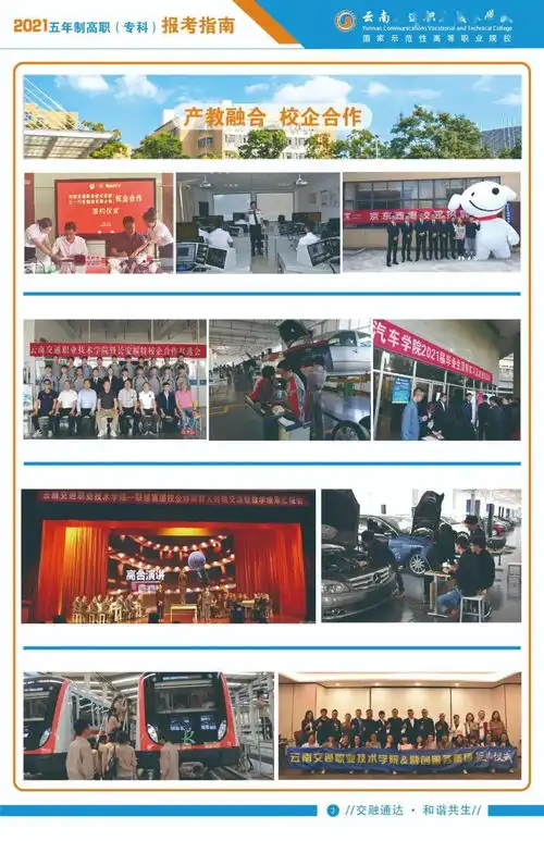云南交通职业技术学院2021年五年制高职专科报考指南
