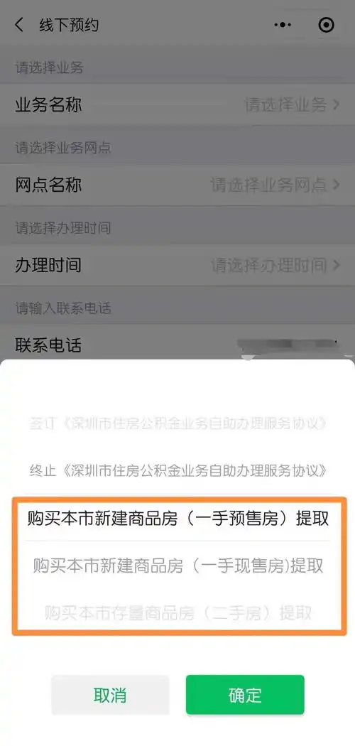 注意啦深圳公积金业务办理方式有变多种渠道供你选择
