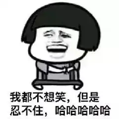 网友晒最近看到最搞笑的截图,每一个都笑到窒息
