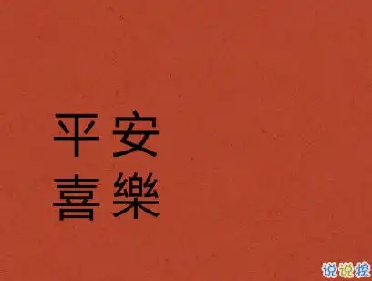 2020新年搞笑说说带图片新年讨红包的句子
