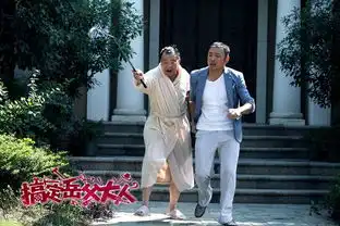 组图搞定岳父大人曝光搞笑剧照
