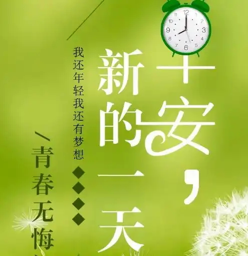 每日早安励志问候语分享,带图片的励志早上好
