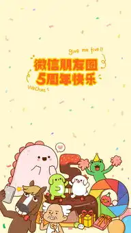 微信习惯把好玩的日子过得很沉重丨这是一条旧新闻
