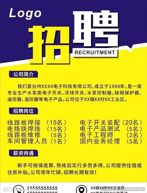 公司企业工厂招聘招工广告设计图
