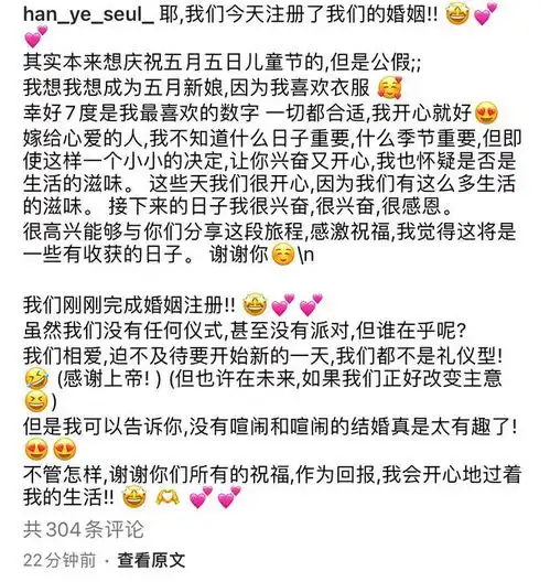 韩艺瑟宣布与小十岁的年下男结婚,称没有喧闹的结婚太有趣了
