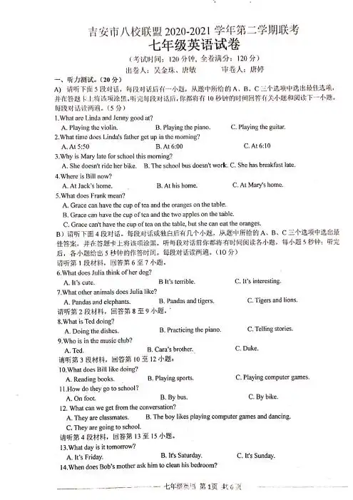 2021年江西吉安七下期中英语试题图片版
