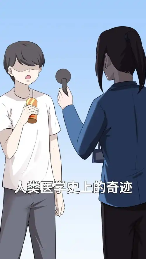 大王不高兴人类医学史上的奇迹竟然是这样动漫搞笑
