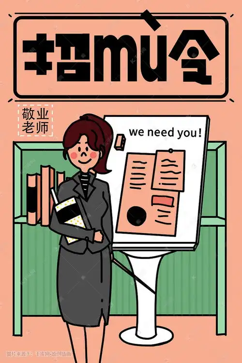 描边风格学老师讲师人才招聘招募令海报设计插画图片千库网

