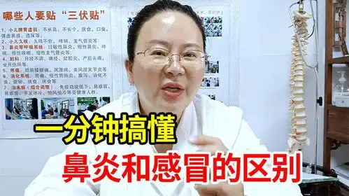 一分钟搞懂鼻炎和感冒的区别,医生教你从这3点区分
