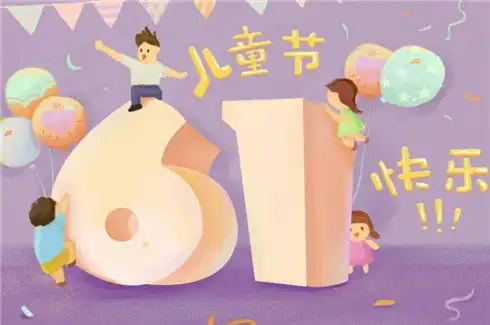 儿童节说说怎么配文字搞笑
