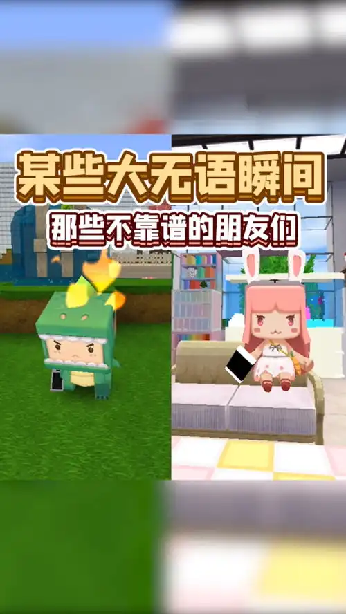 你有遇见过这些让你大无语的朋友吗迷你世界搞笑
