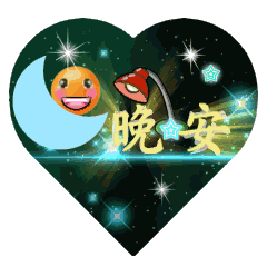 晚安问候表情包晚安的动态图片
