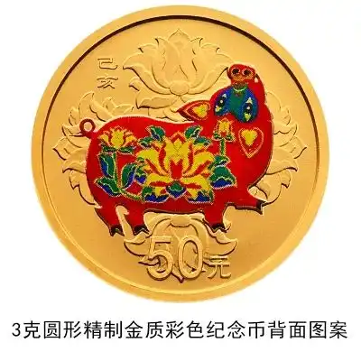 中国人民银行公告2018第23号猪金银纪念币
