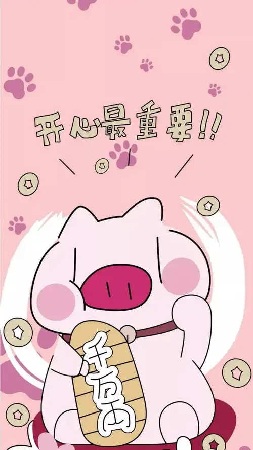 这里有猪年手机壁纸呀喜欢的请带走
