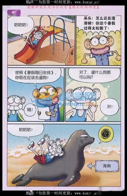 爆笑校园漫画呆头笑里藏刀,作文写了800个哈哈哈
