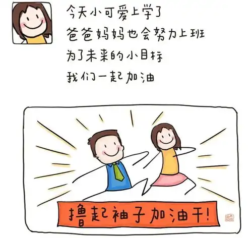 开学了,一份真实的朋友圈开学图鉴,给家长们点赞
