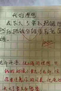 搞笑图片小学生记叙文实在精彩,因为错别字闹出的笑话
