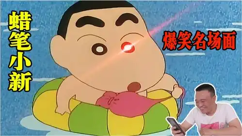 蜡笔小新爆笑名场面,不多我就看了三遍小浪哥
