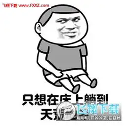 床有一种魔力表情包无水印下载床有一种魔力恶搞表情包高清版下载飞翔下载

